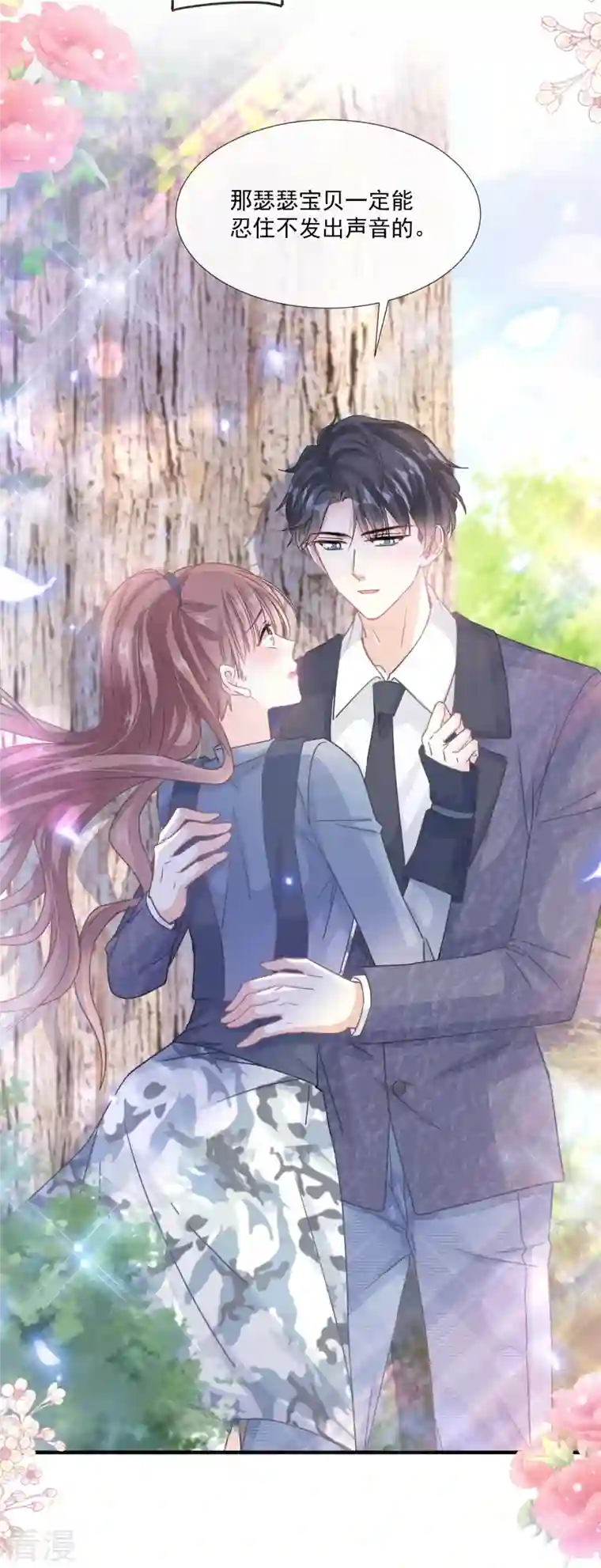 霸道总裁轻轻爱第225话 只要你能忍住