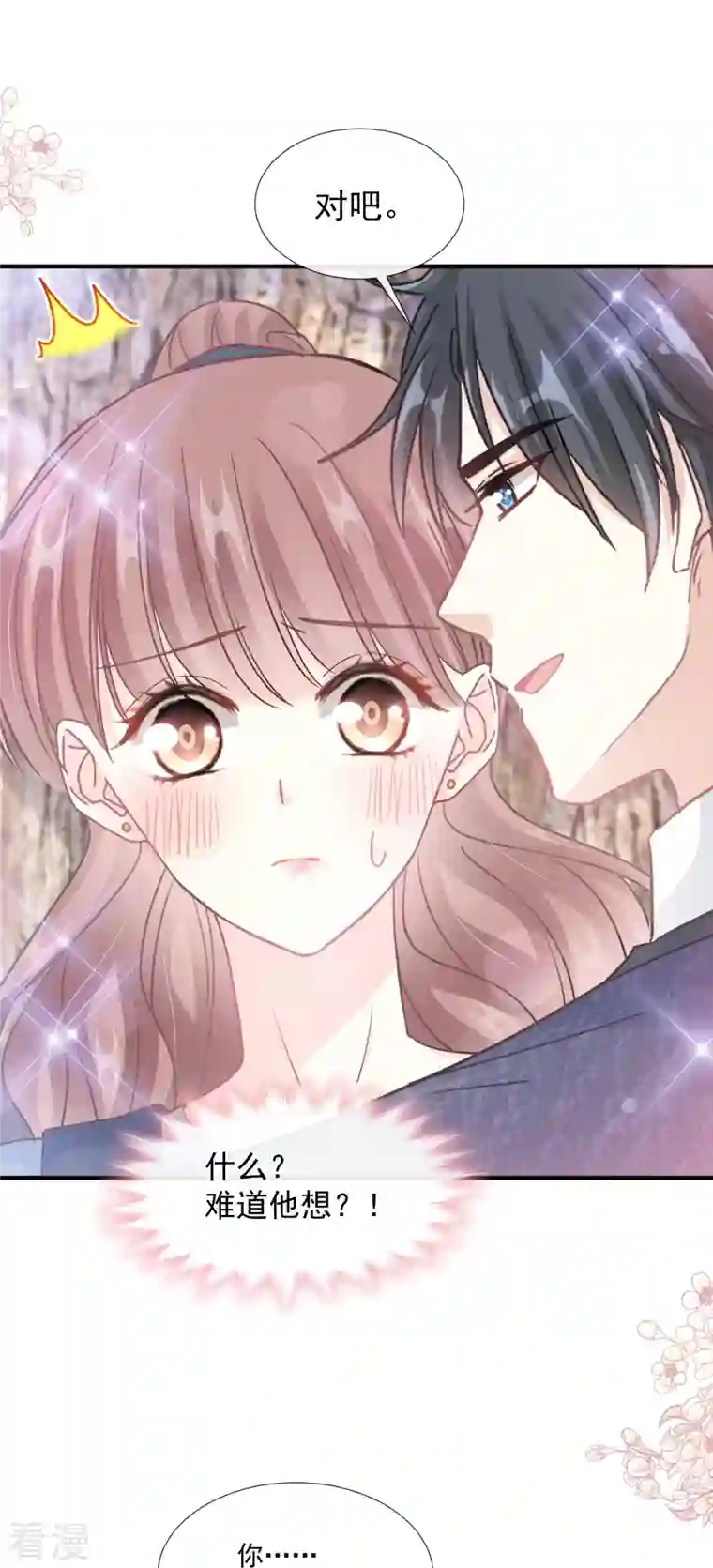 霸道总裁轻轻爱第225话 只要你能忍住