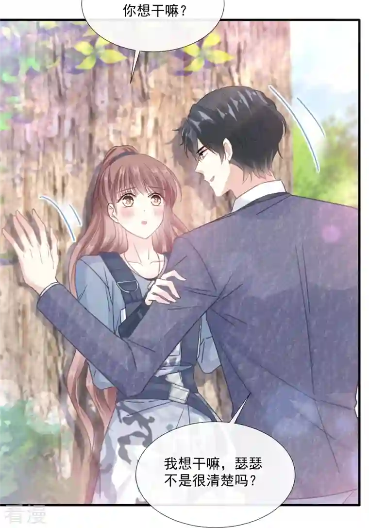 霸道总裁轻轻爱第225话 只要你能忍住