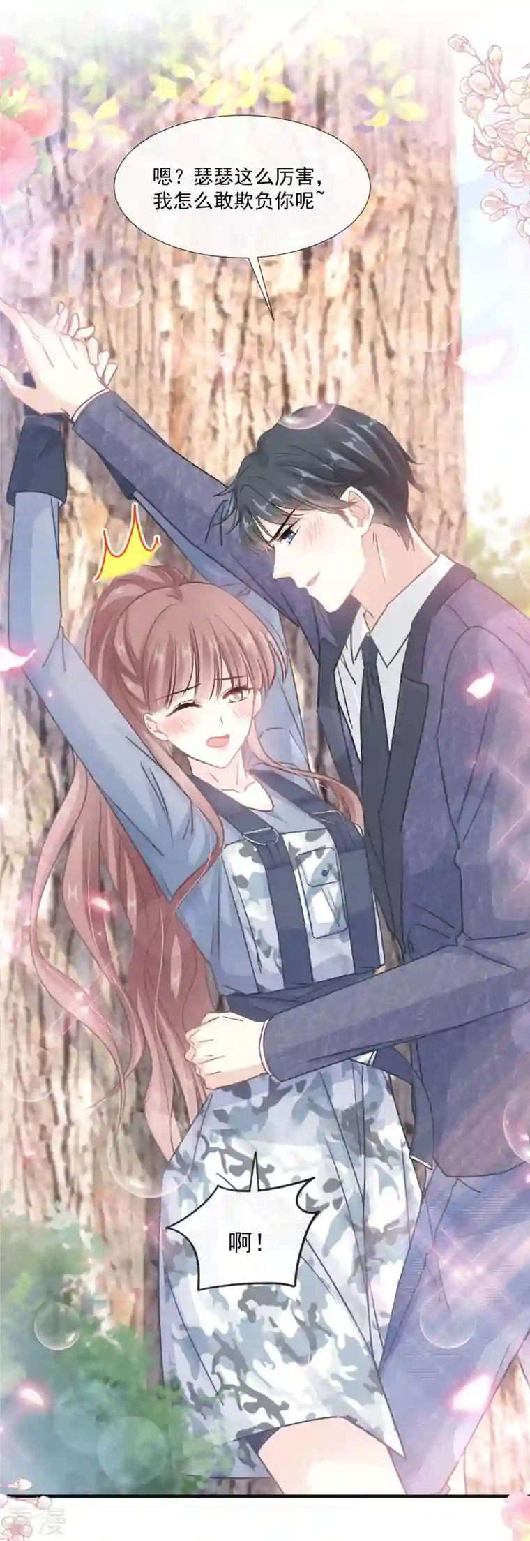 霸道总裁轻轻爱第225话 只要你能忍住