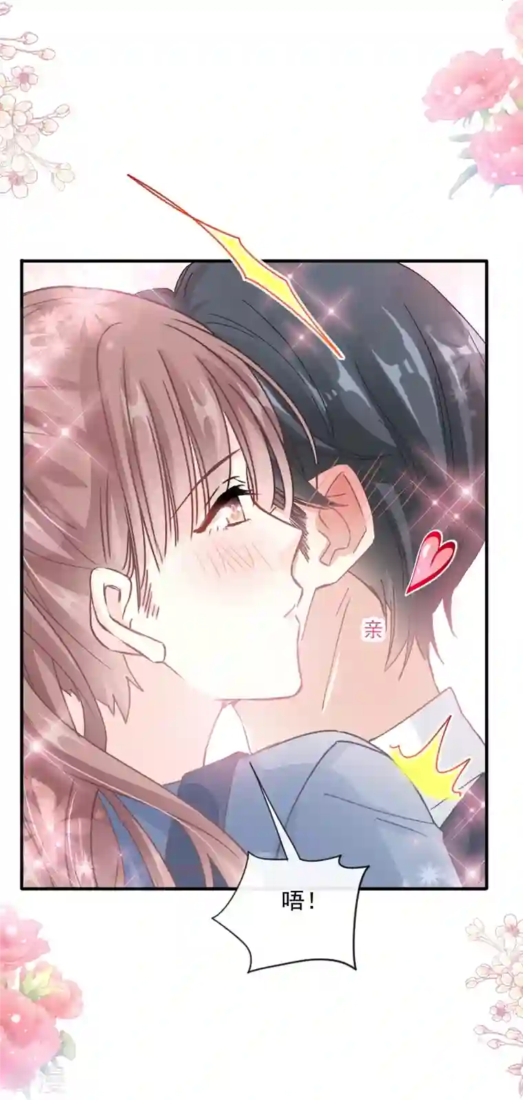 霸道总裁轻轻爱第225话 只要你能忍住