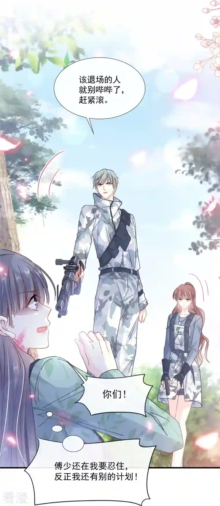 霸道总裁轻轻爱第225话 只要你能忍住