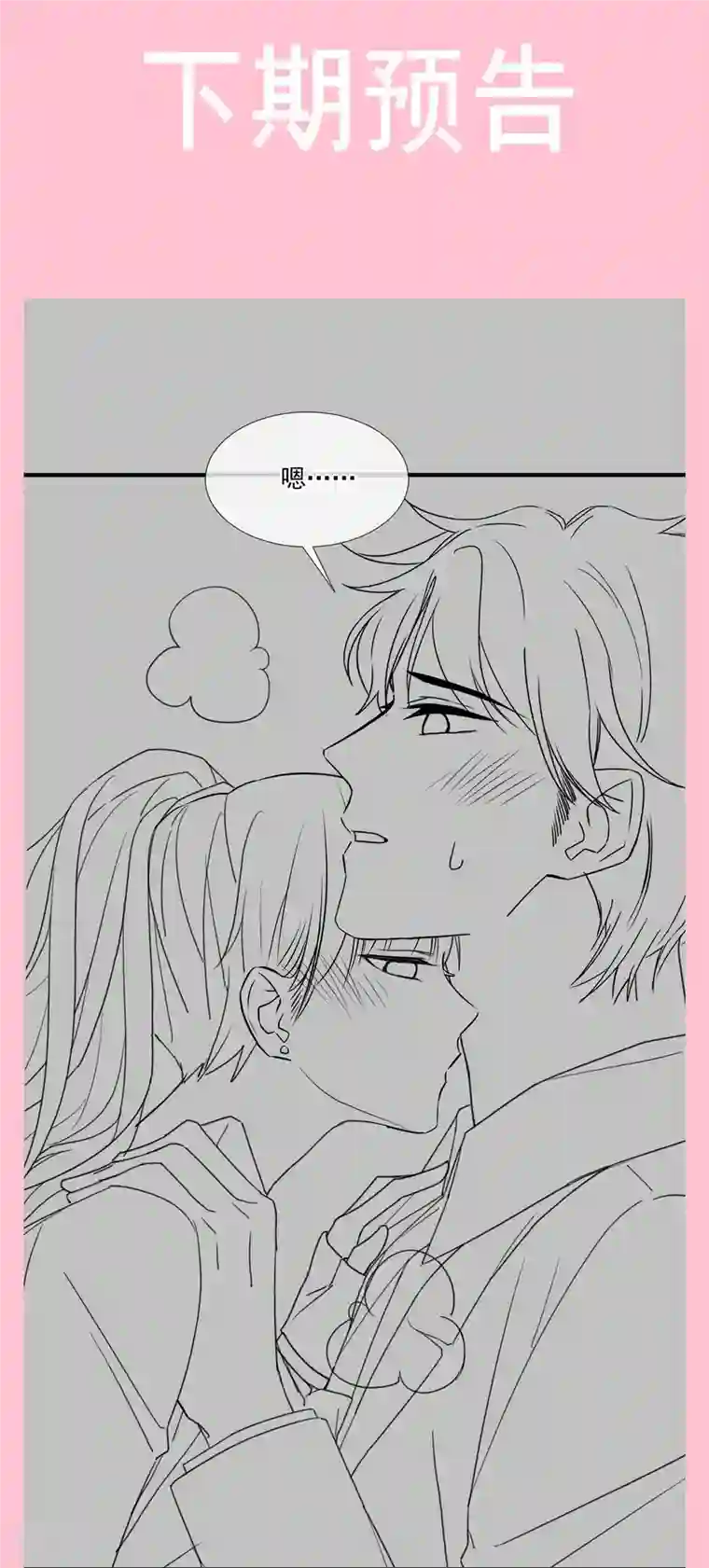 霸道总裁轻轻爱第225话 只要你能忍住