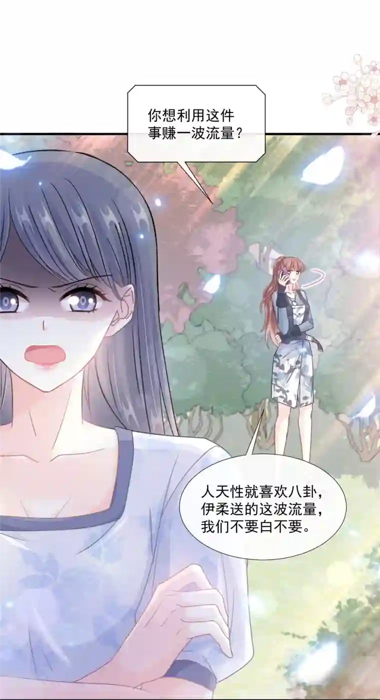 霸道总裁轻轻爱第226话 瑟瑟的报复