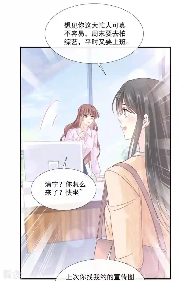 霸道总裁轻轻爱第226话 瑟瑟的报复