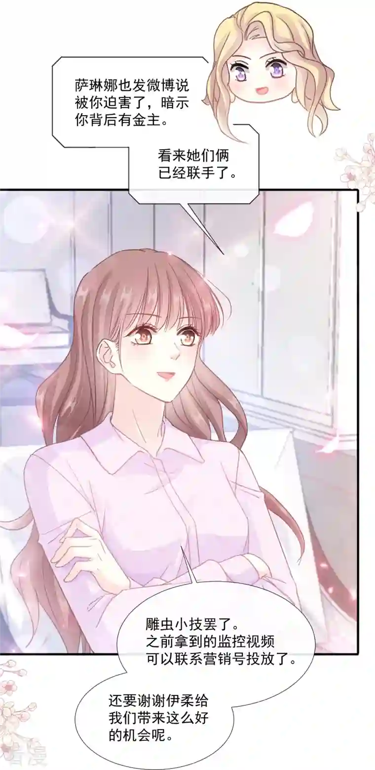 霸道总裁轻轻爱第226话 瑟瑟的报复