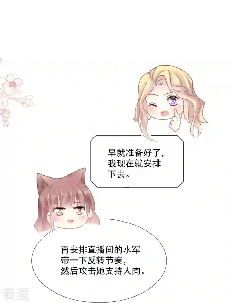 霸道总裁轻轻爱第226话 瑟瑟的报复