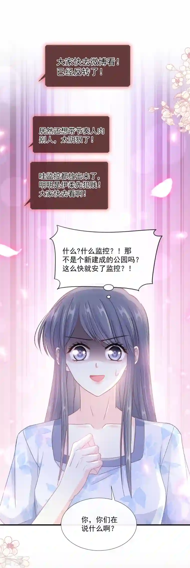 霸道总裁轻轻爱第226话 瑟瑟的报复