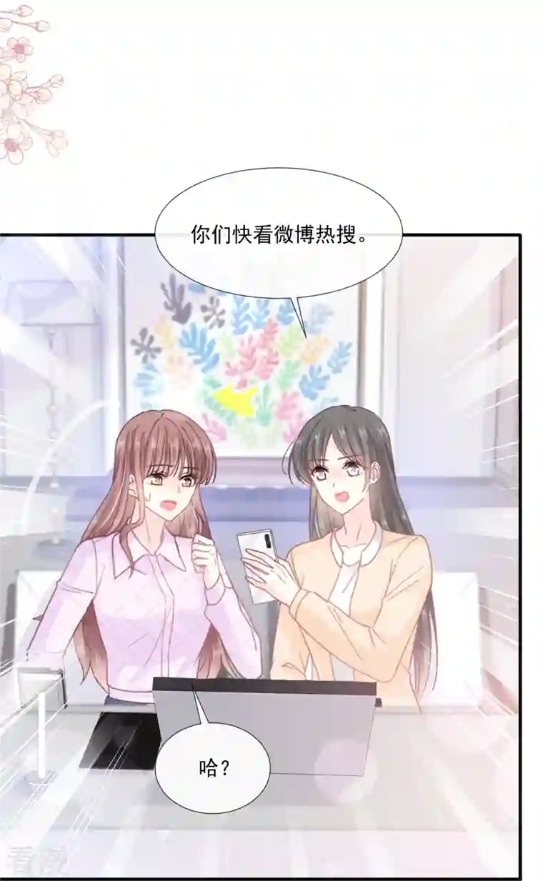 霸道总裁轻轻爱第226话 瑟瑟的报复