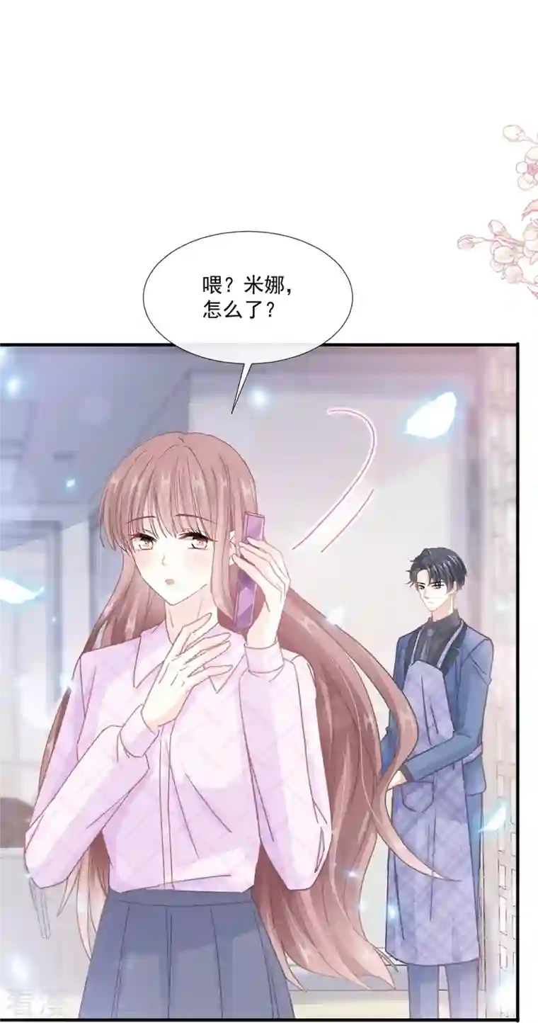 霸道总裁轻轻爱第228话 蒙上眼睛的感觉