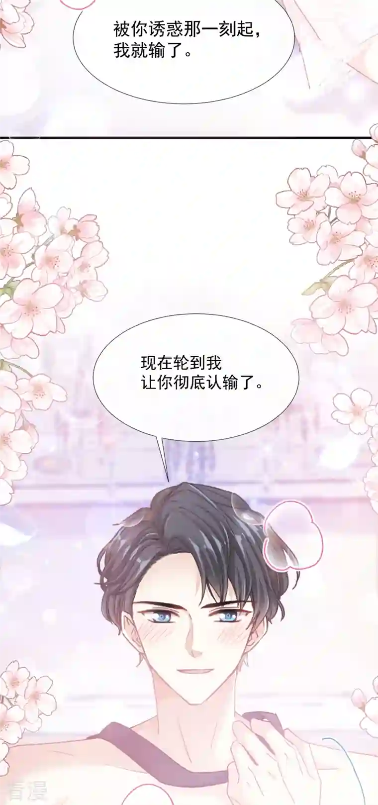 霸道总裁轻轻爱第228话 蒙上眼睛的感觉