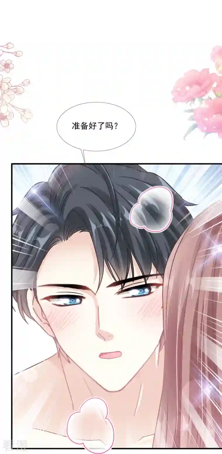 霸道总裁轻轻爱第228话 蒙上眼睛的感觉