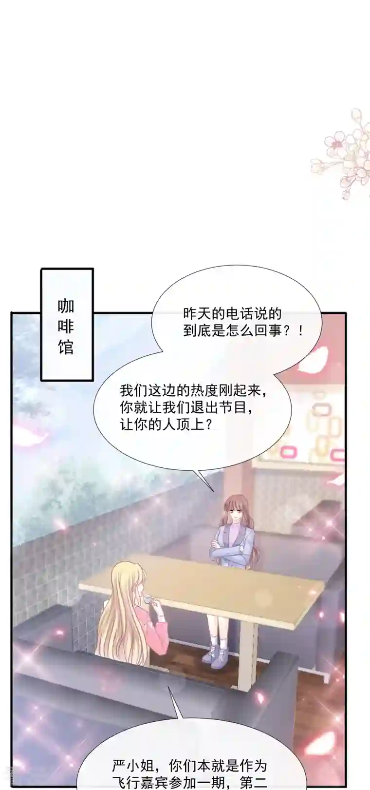 霸道总裁轻轻爱第228话 蒙上眼睛的感觉