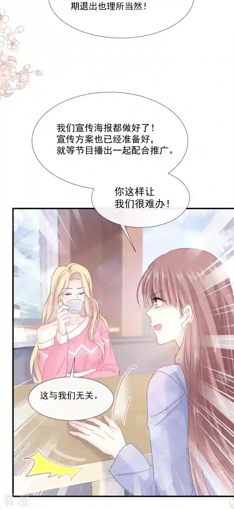 霸道总裁轻轻爱第228话 蒙上眼睛的感觉