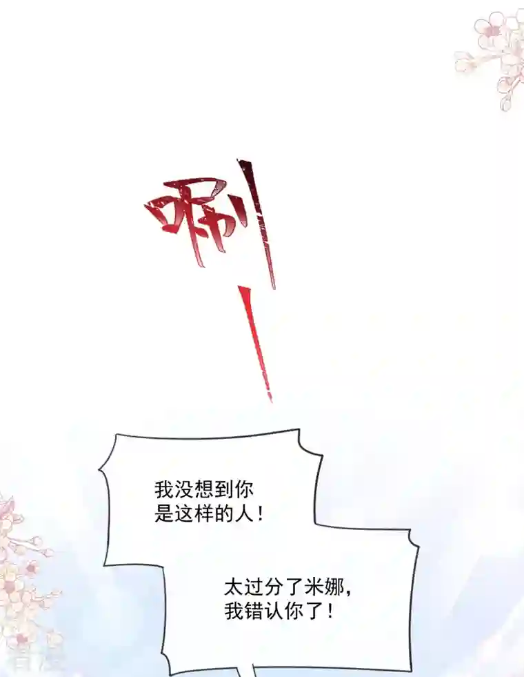 霸道总裁轻轻爱第228话 蒙上眼睛的感觉