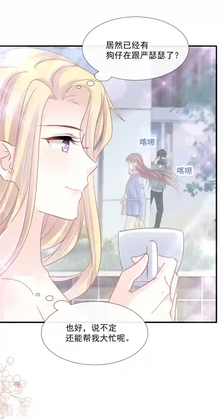 霸道总裁轻轻爱第228话 蒙上眼睛的感觉