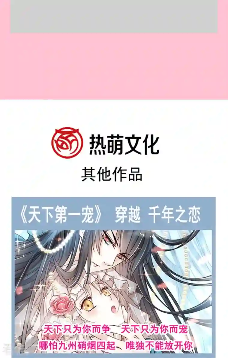 霸道总裁轻轻爱第228话 蒙上眼睛的感觉