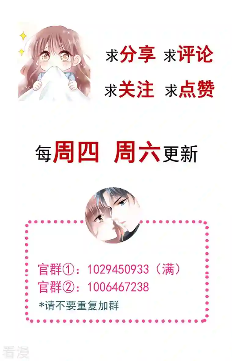 霸道总裁轻轻爱第228话 蒙上眼睛的感觉
