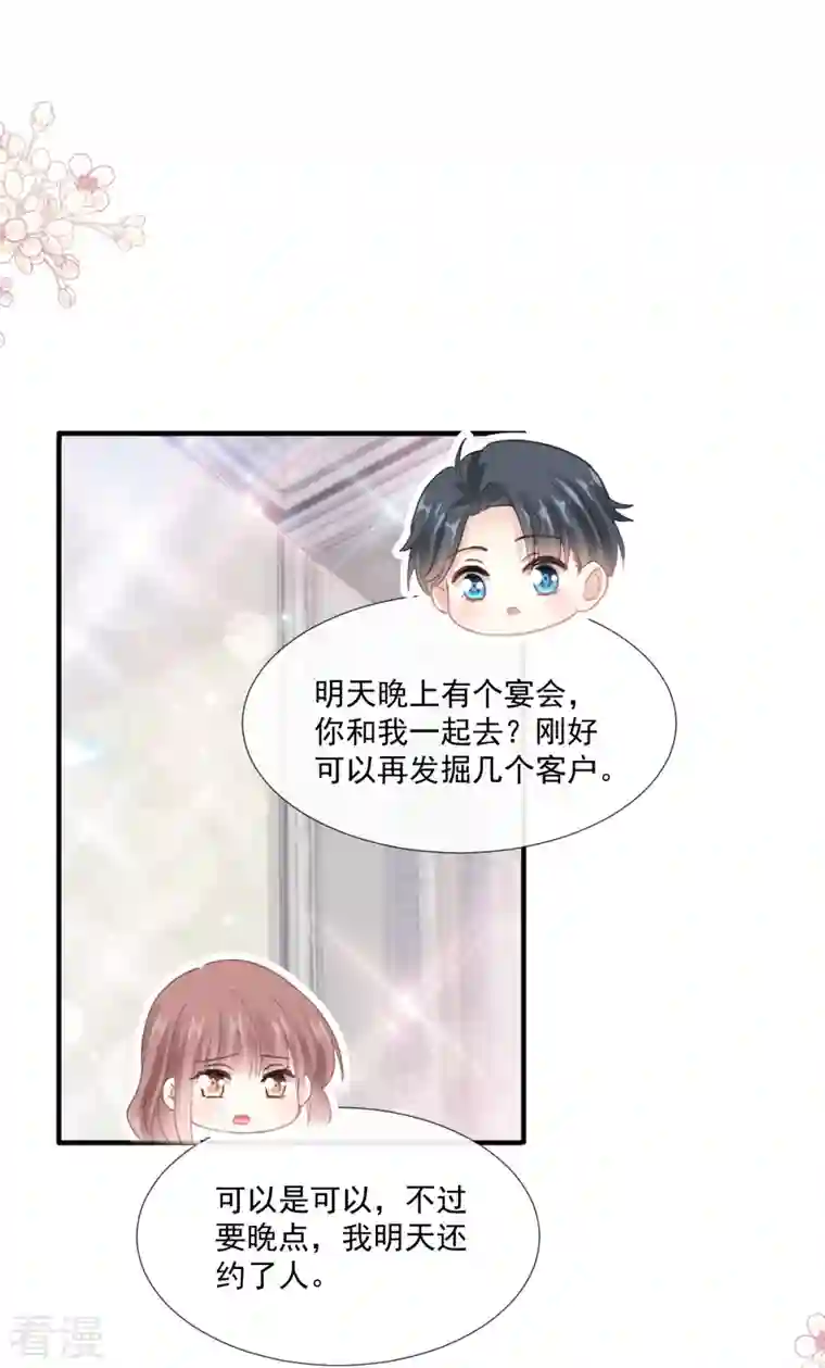 霸道总裁轻轻爱第228话 蒙上眼睛的感觉