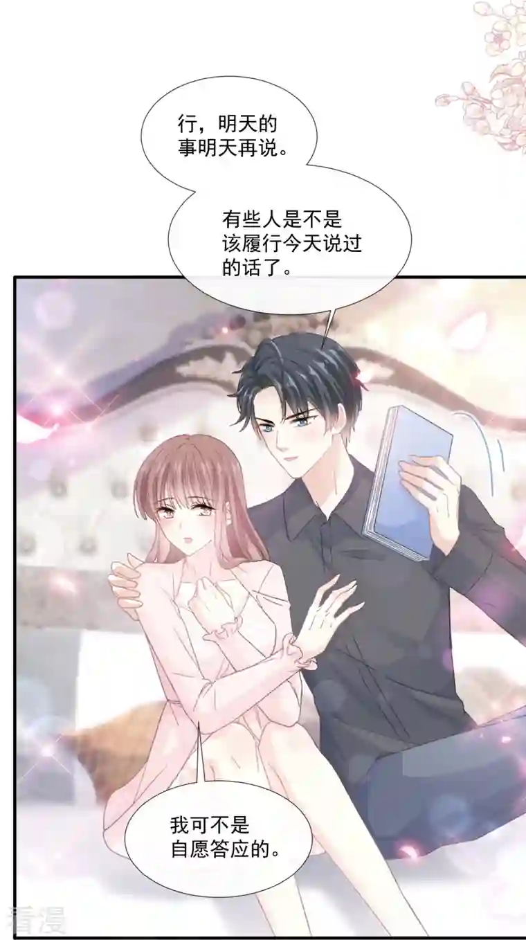 霸道总裁轻轻爱第228话 蒙上眼睛的感觉