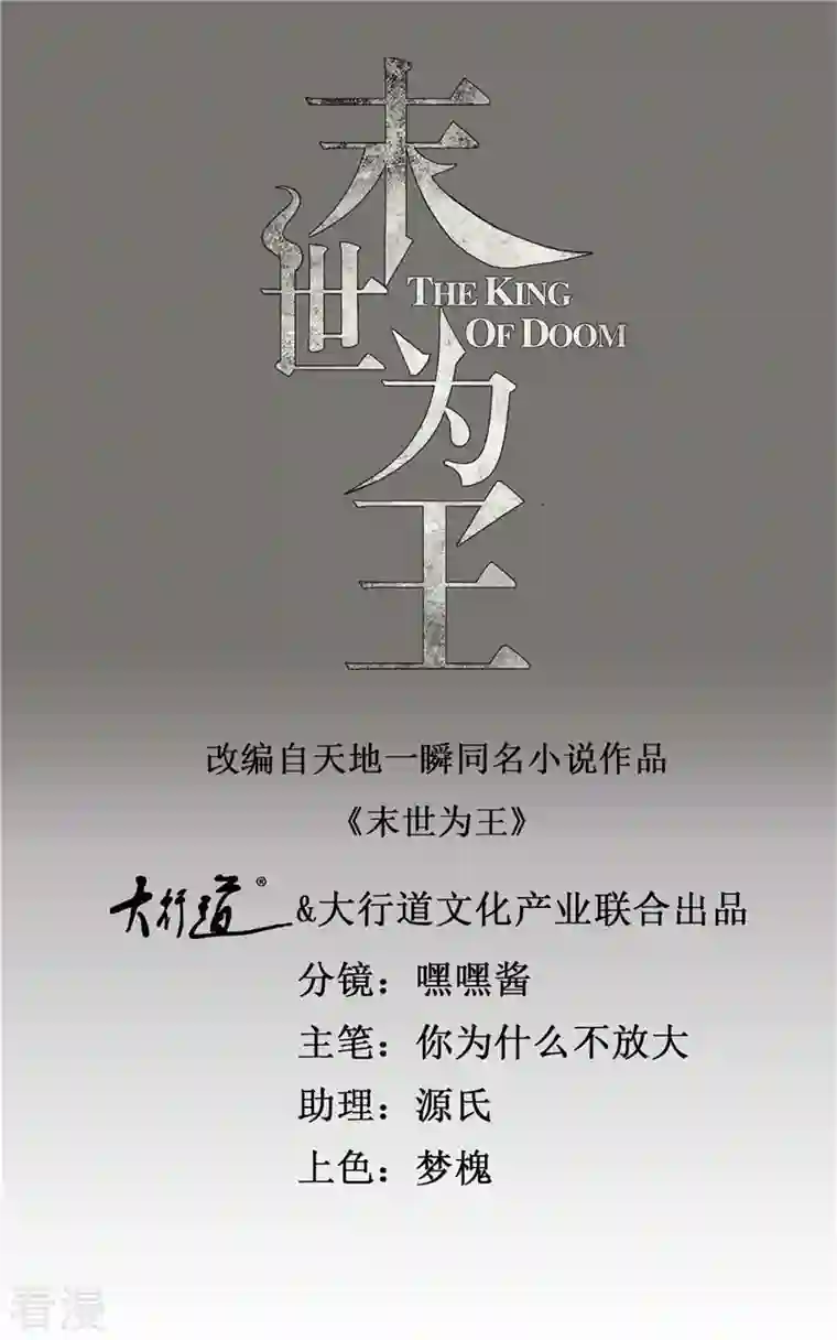 末世为王第471话 苏醒