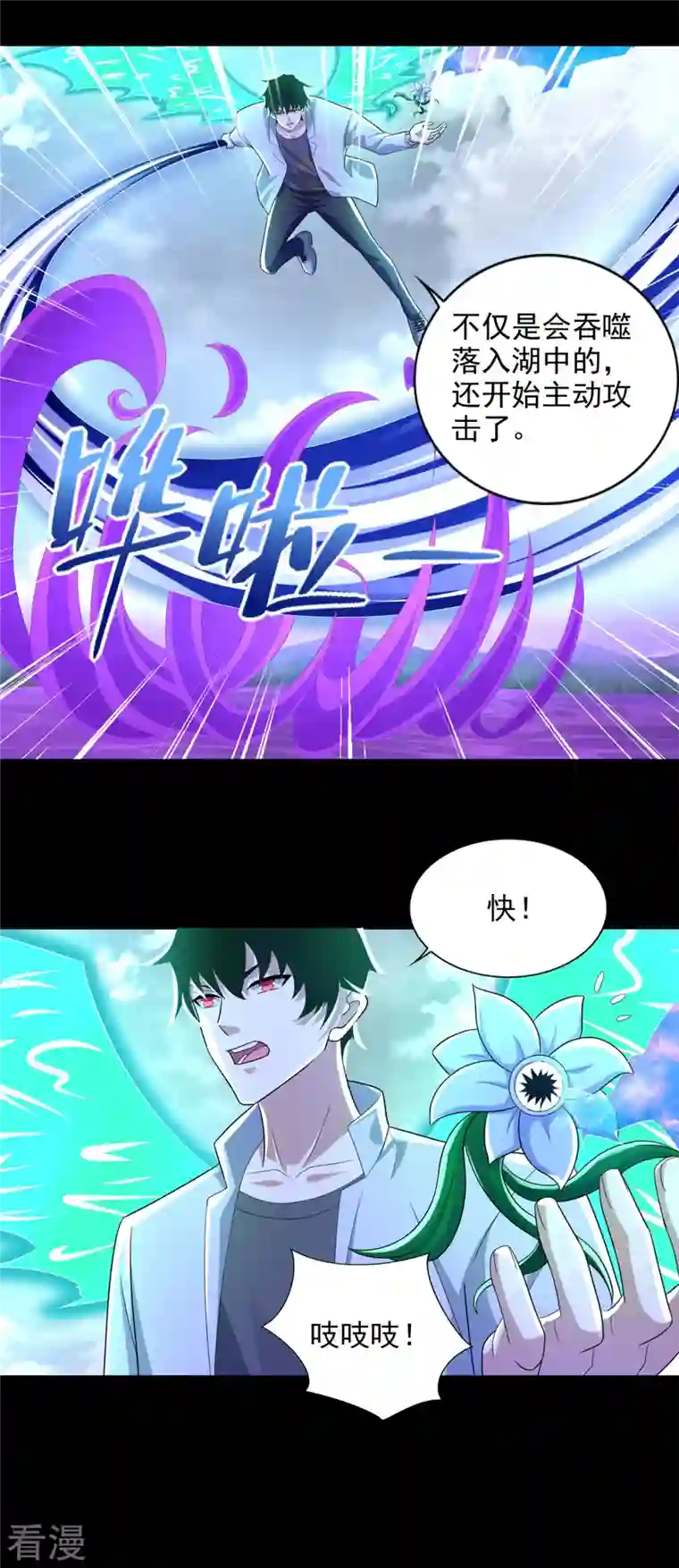 末世为王第471话 苏醒