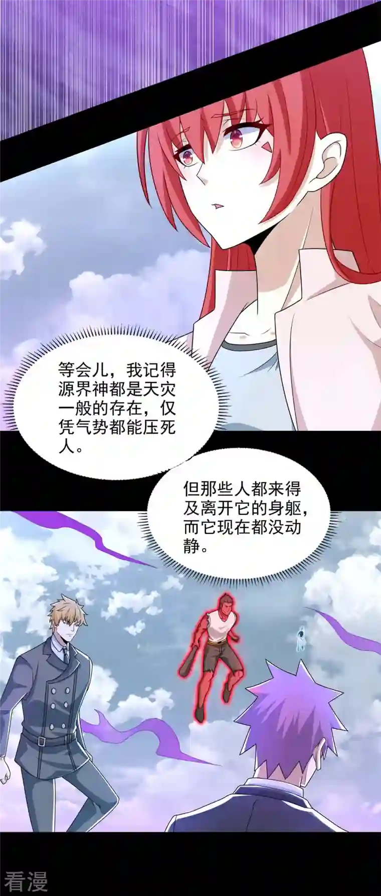 末世为王第471话 苏醒