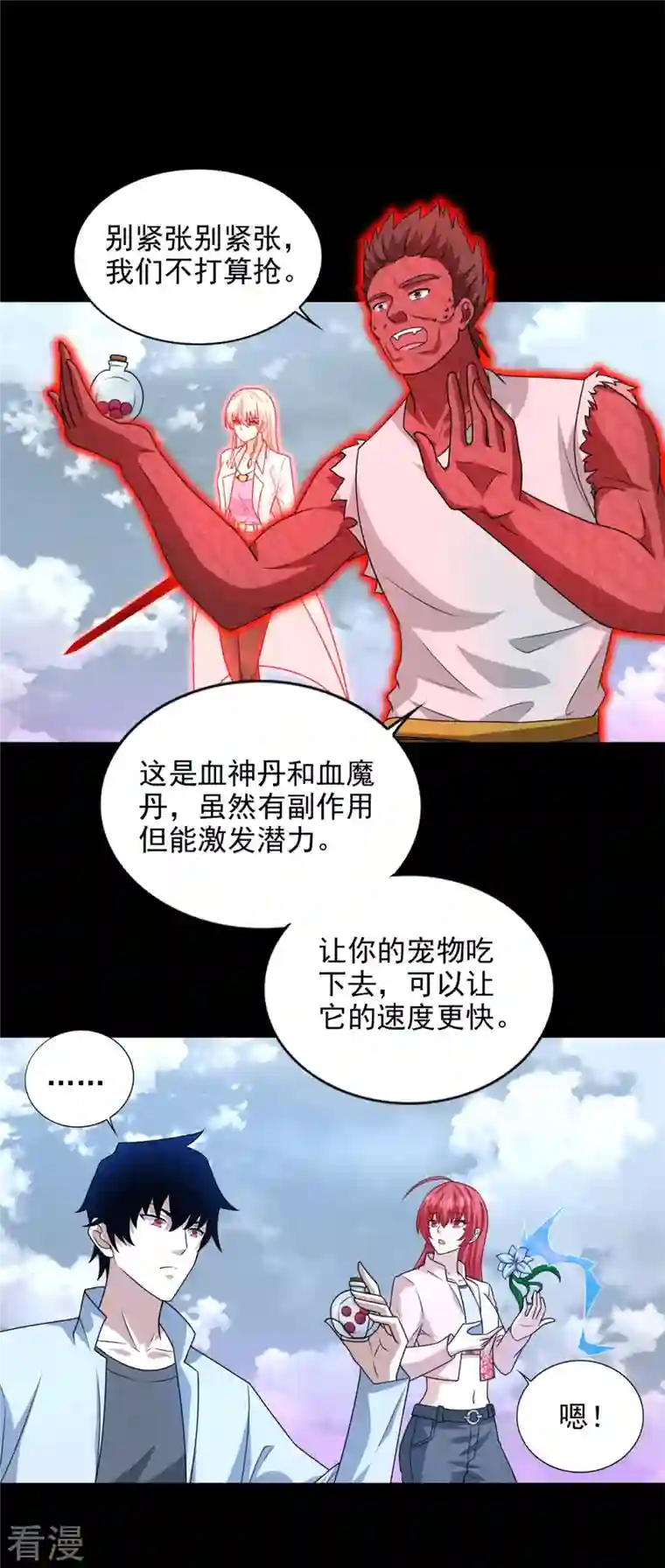 末世为王第472话 停战