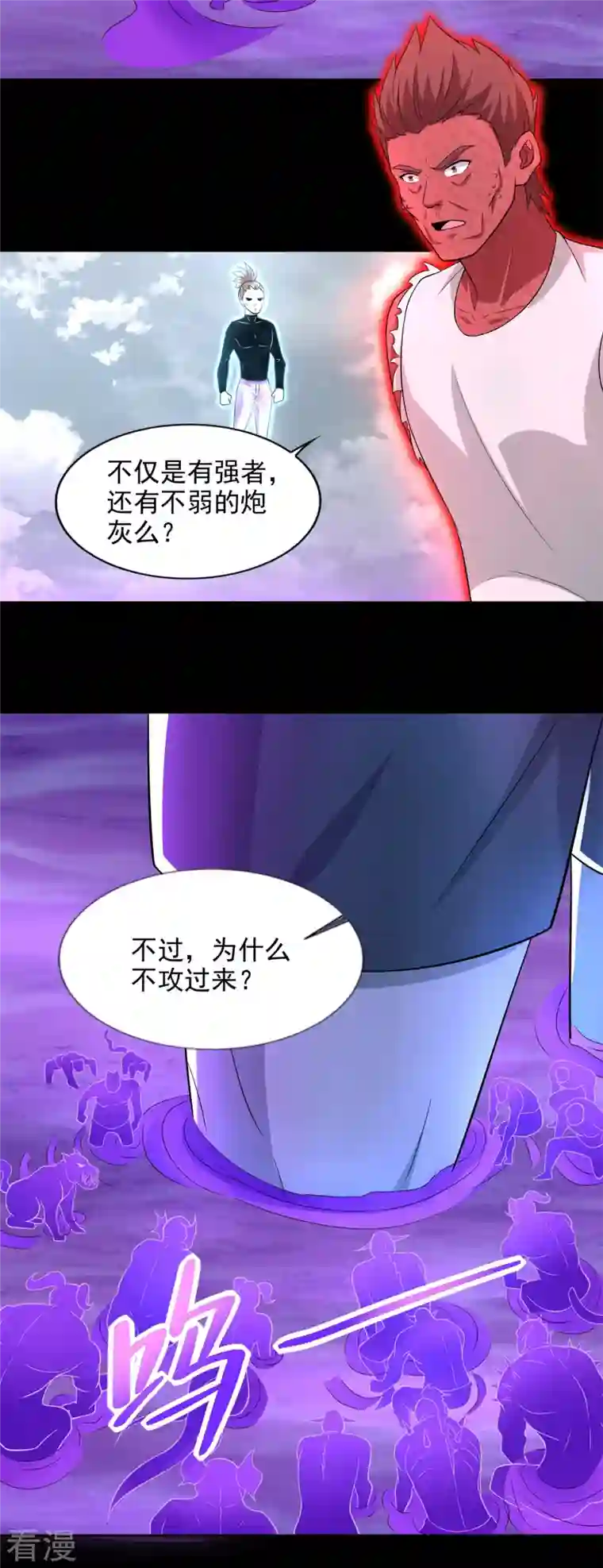 末世为王第472话 停战