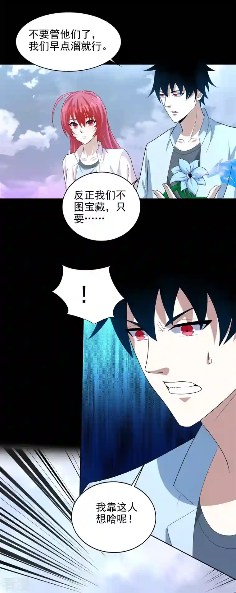 末世为王第472话 停战