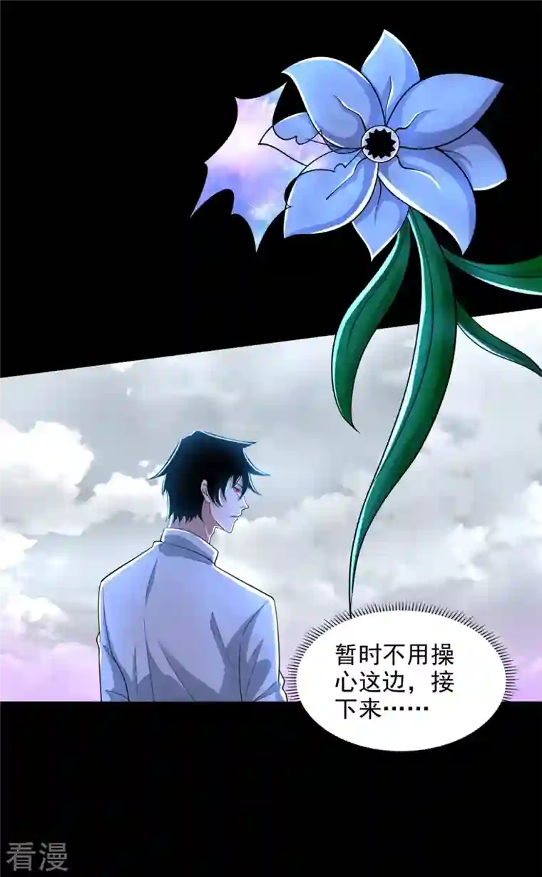 末世为王第473话 启动