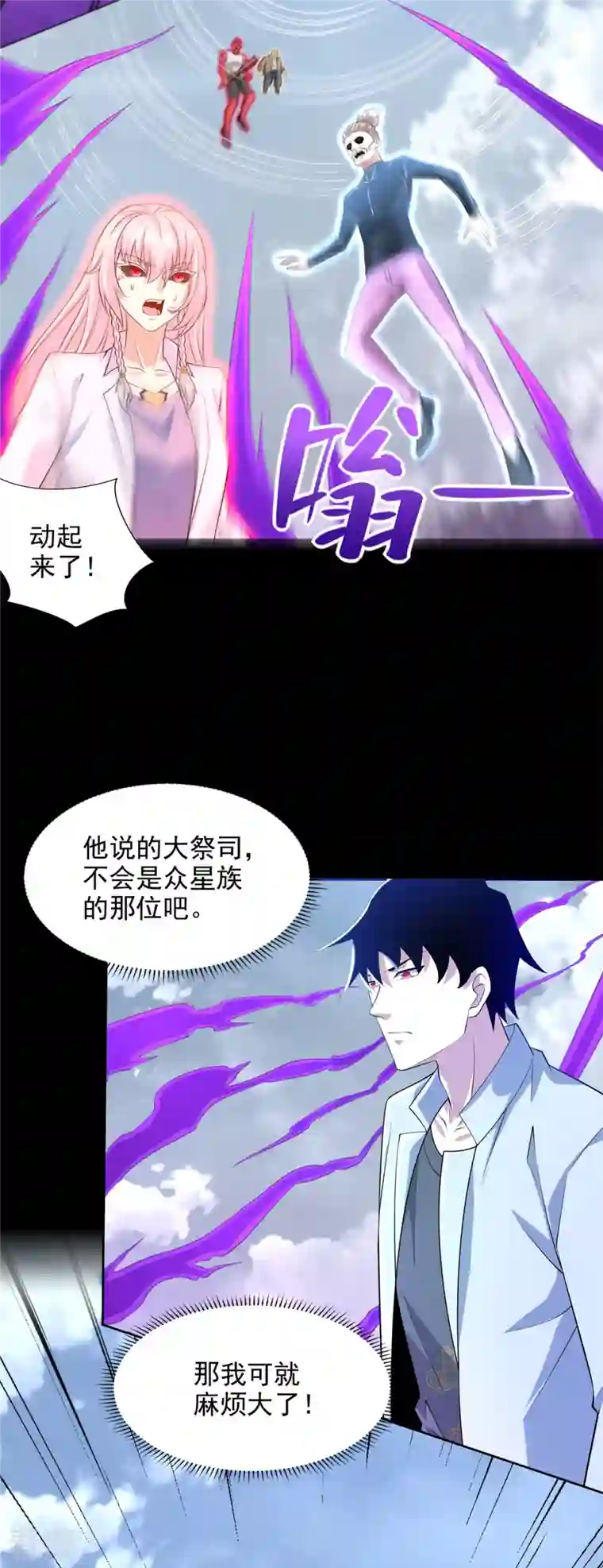 末世为王第473话 启动