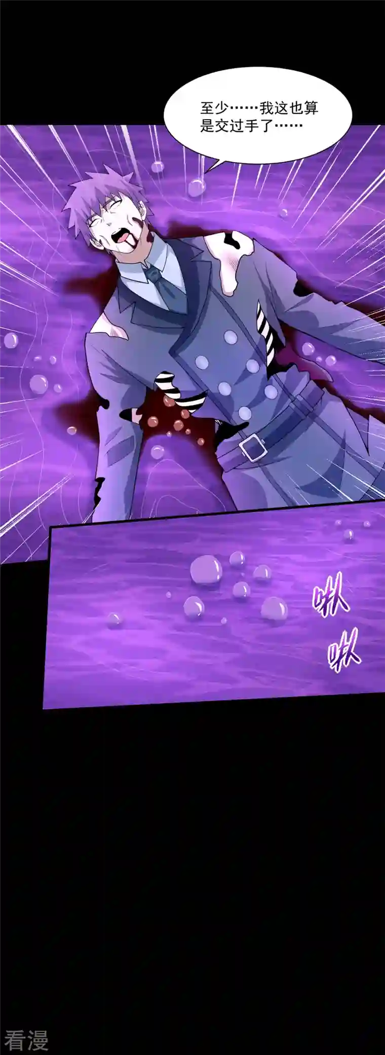 末世为王第474话 神威