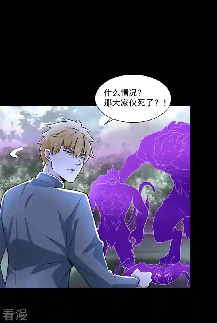 末世为王第475话 两死一伤