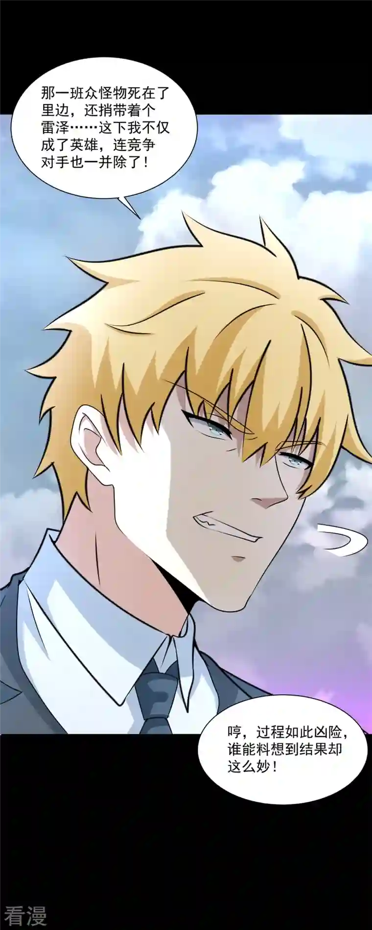 末世为王第475话 两死一伤