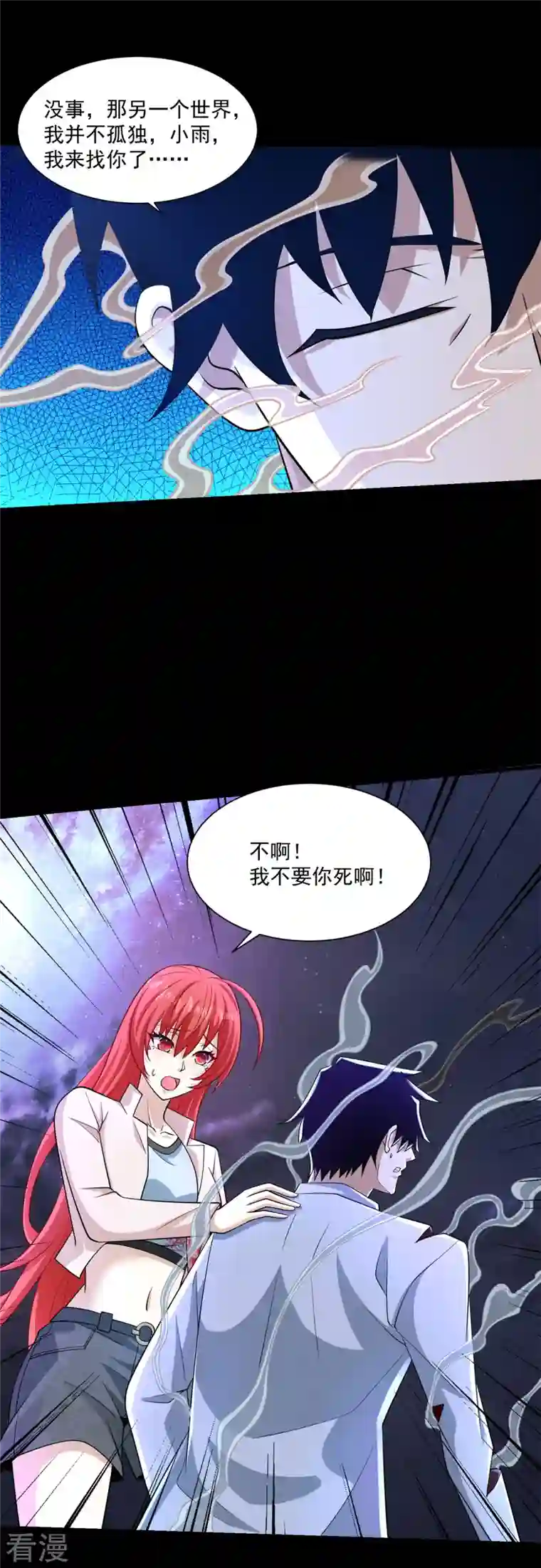 末世为王第475话 两死一伤