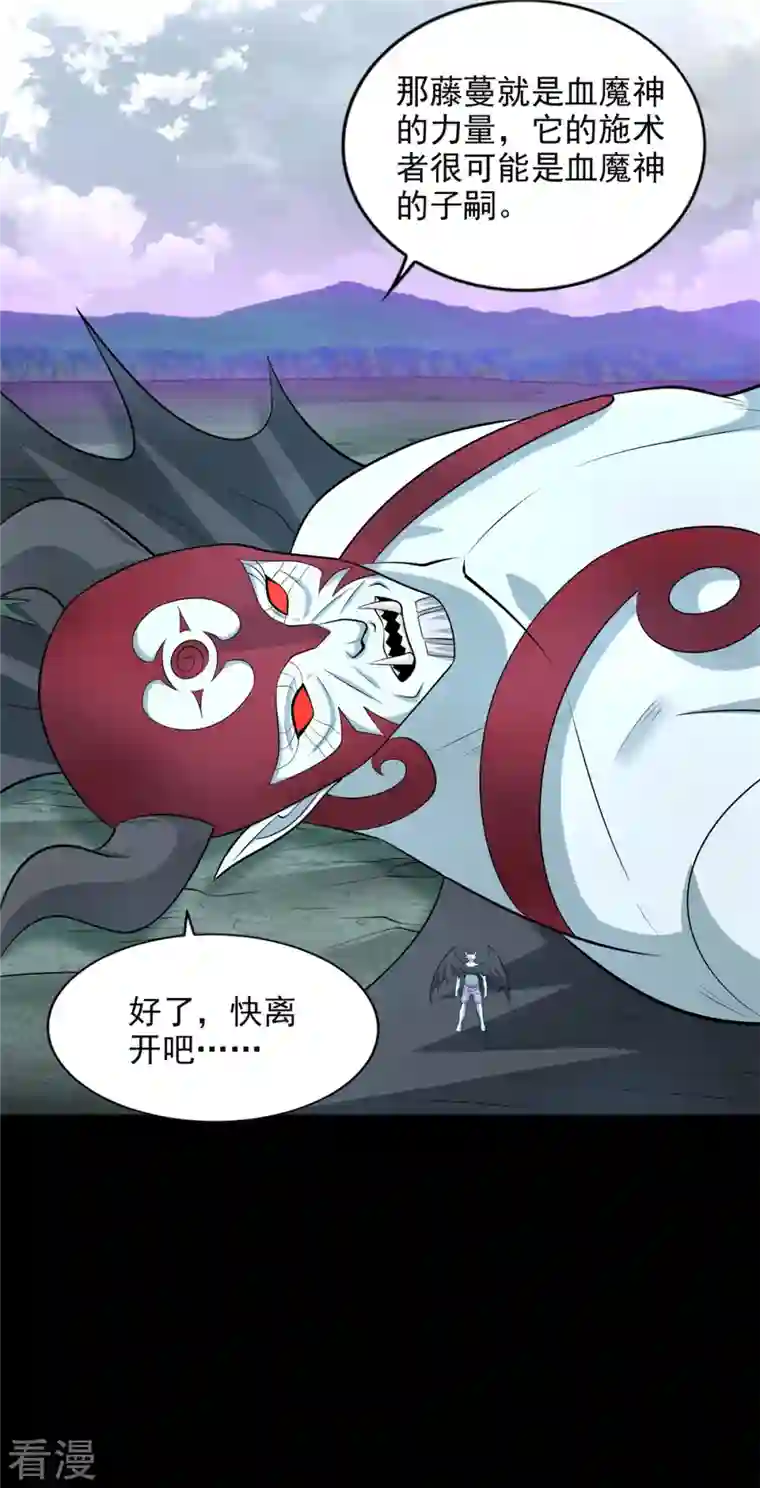 末世为王第476话 魔神后裔