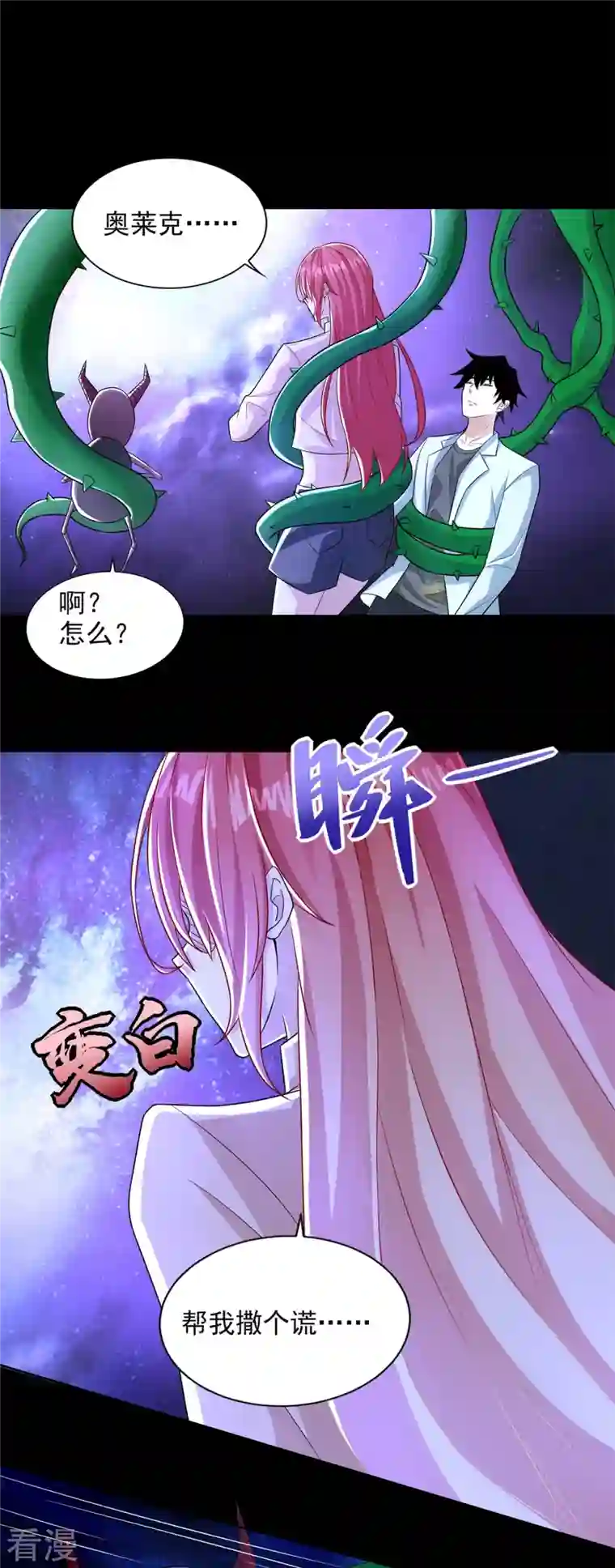 末世为王第476话 魔神后裔