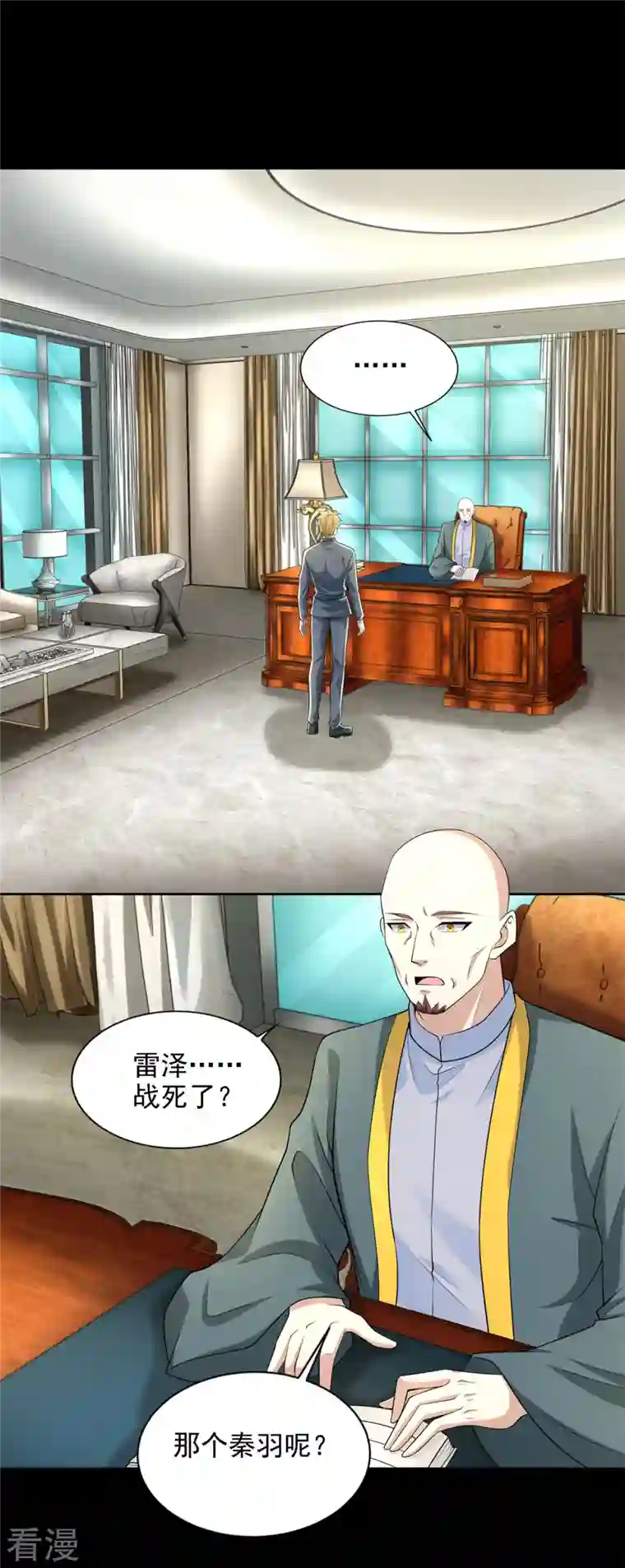 末世为王第477话 后遗症