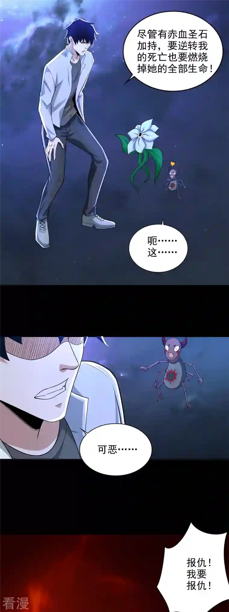 末世为王第477话 后遗症