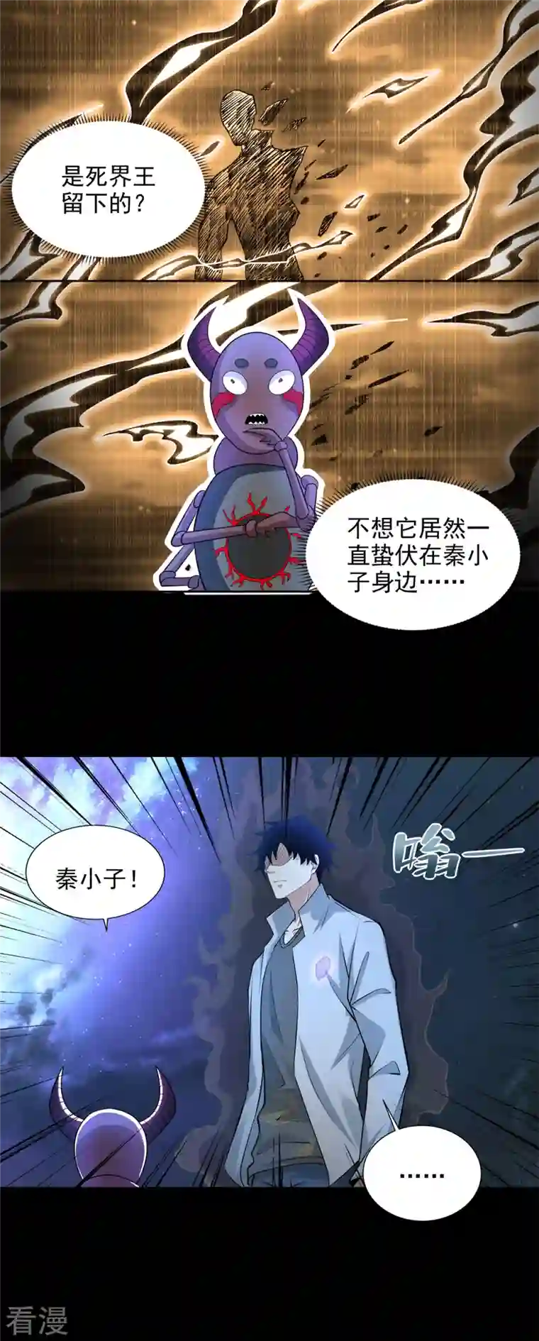 末世为王第477话 后遗症