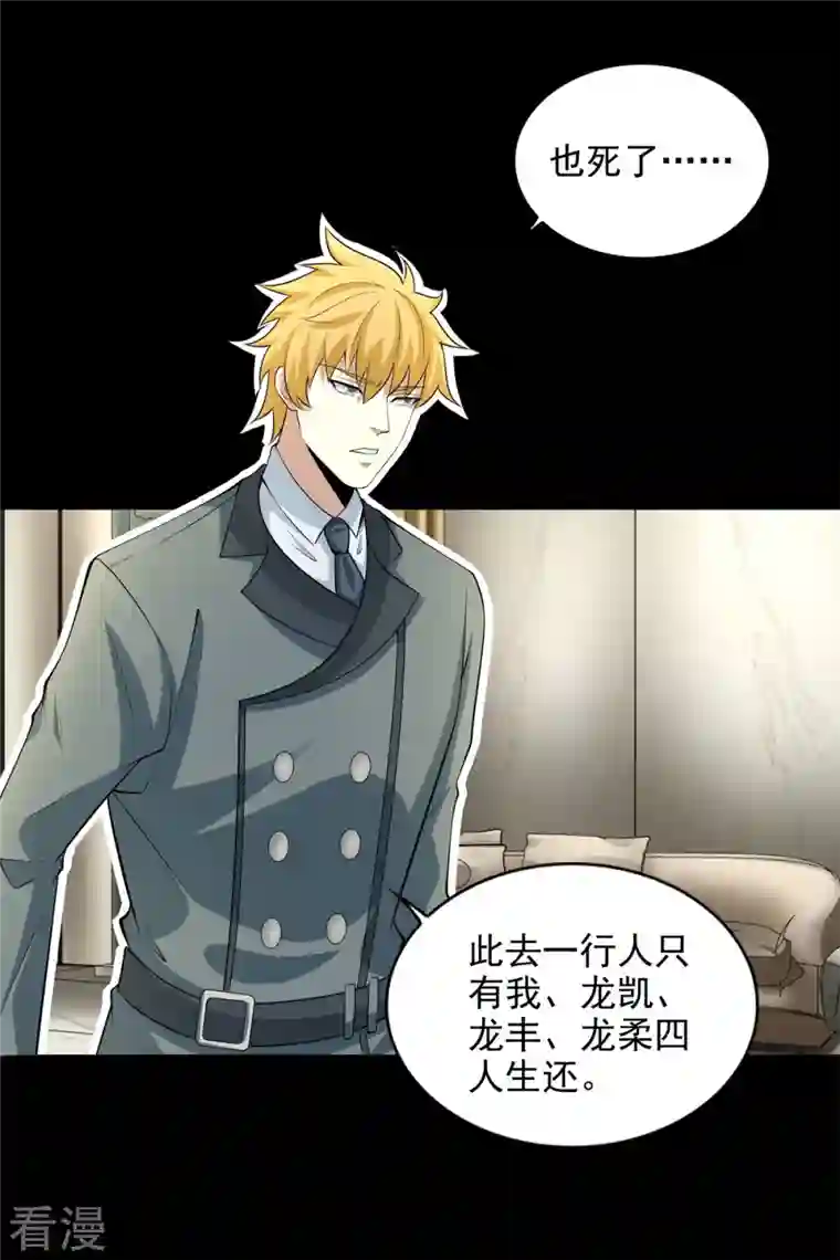 末世为王第477话 后遗症