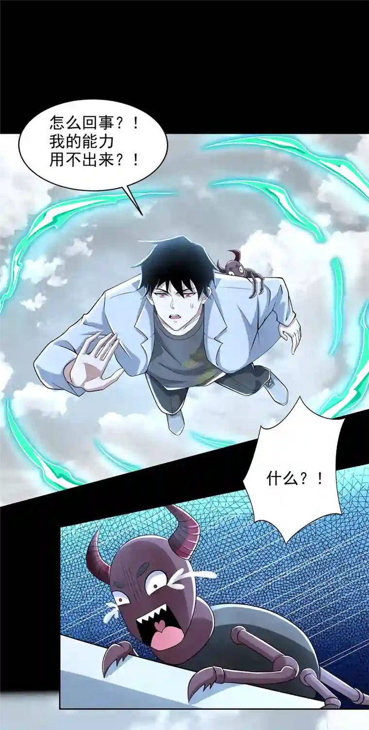 末世为王第477话 后遗症