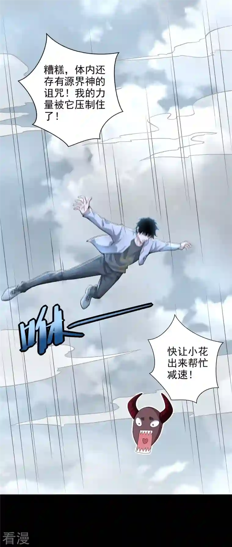 末世为王第477话 后遗症