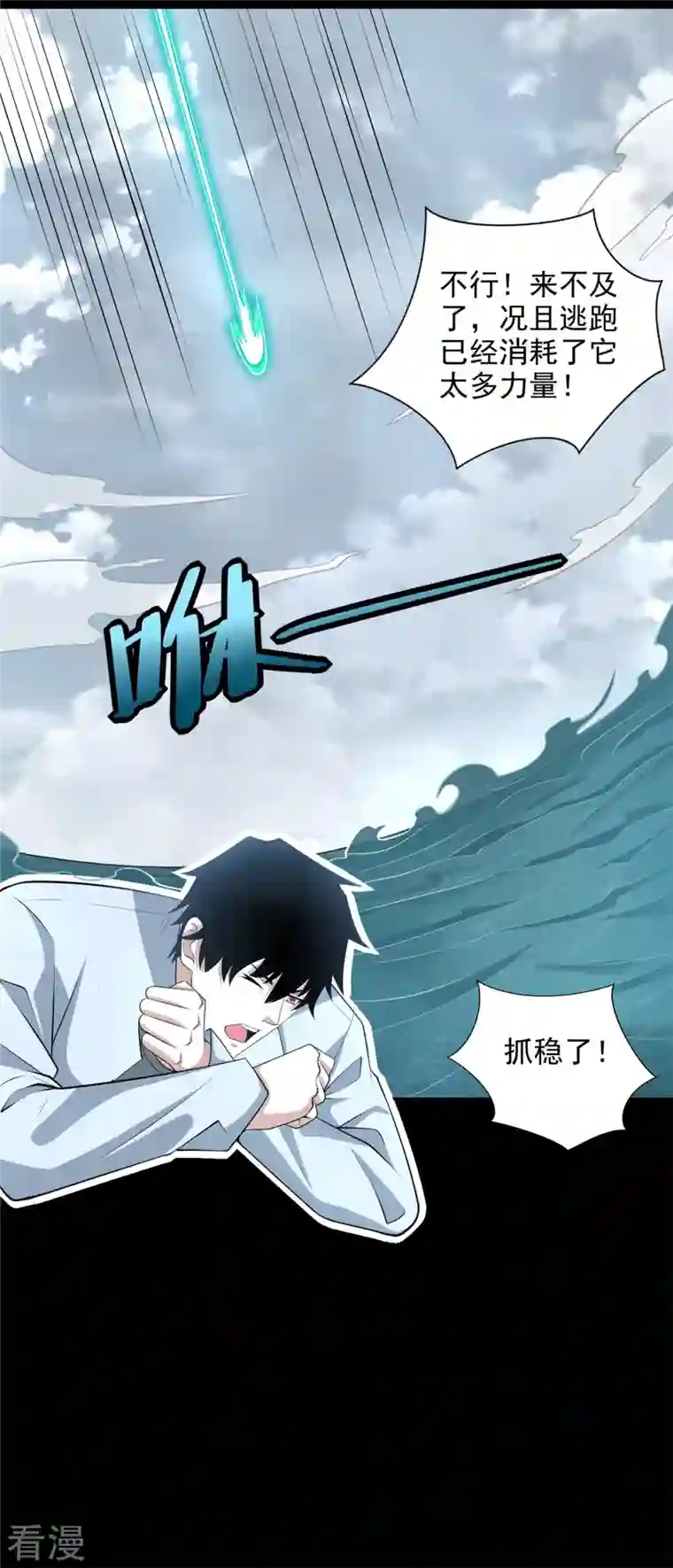 末世为王第477话 后遗症