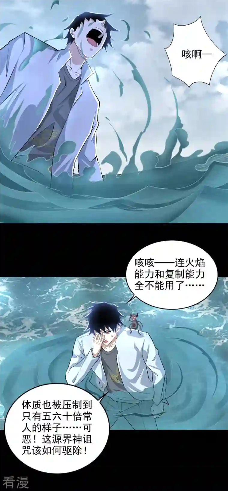 末世为王第477话 后遗症
