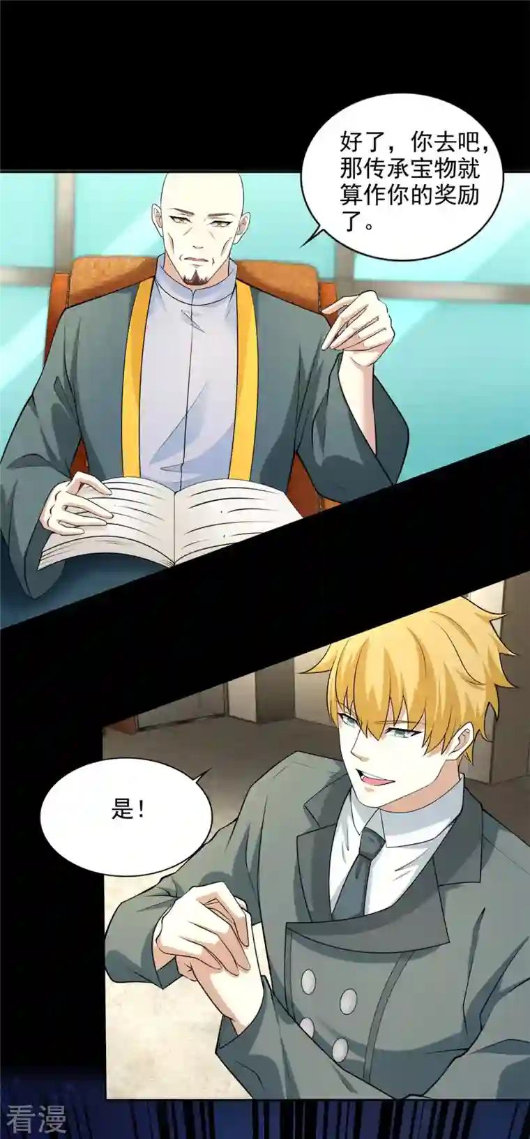 末世为王第477话 后遗症