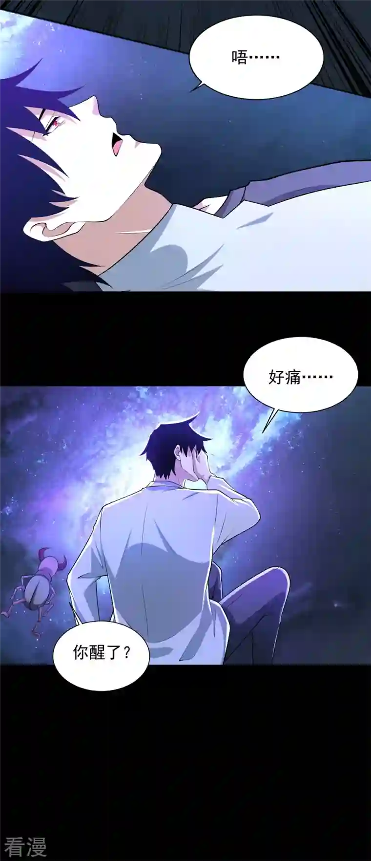 末世为王第477话 后遗症
