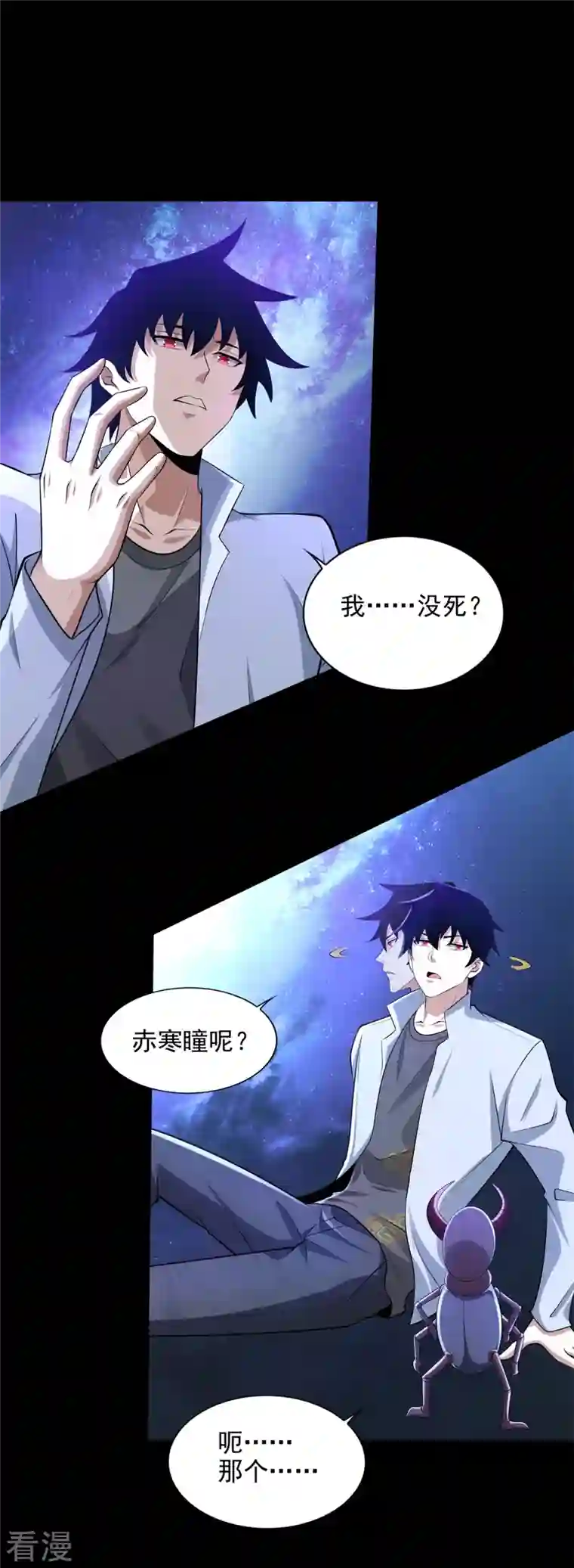末世为王第477话 后遗症