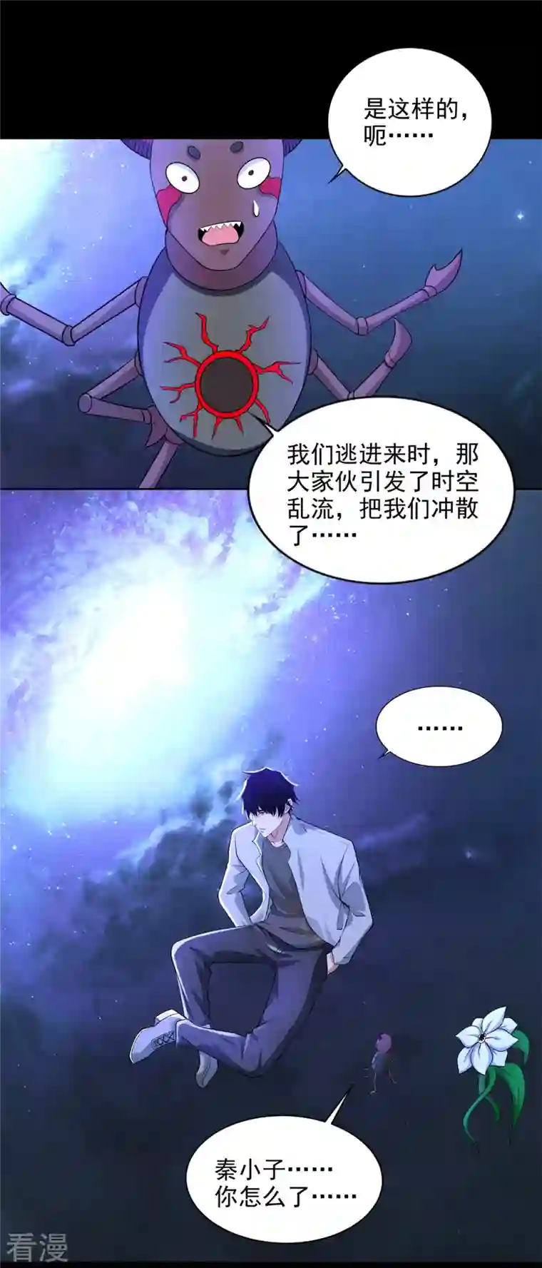 末世为王第477话 后遗症